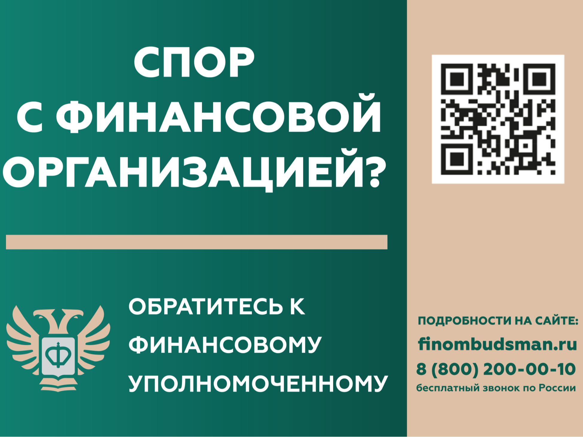 Кто такой финансовый уполномоченный и как он сможет вам помочь?.